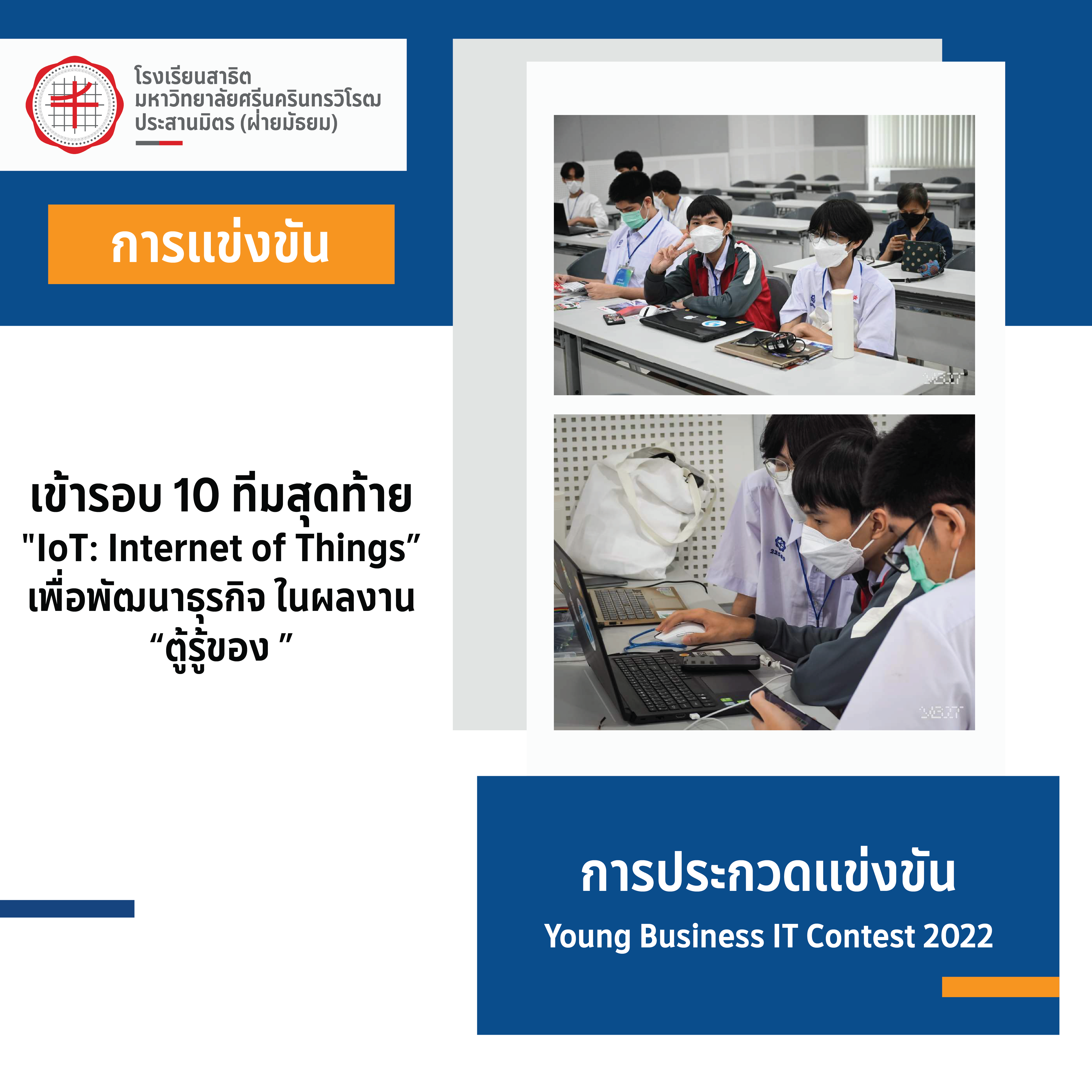 Young Business IT Contest 2022
